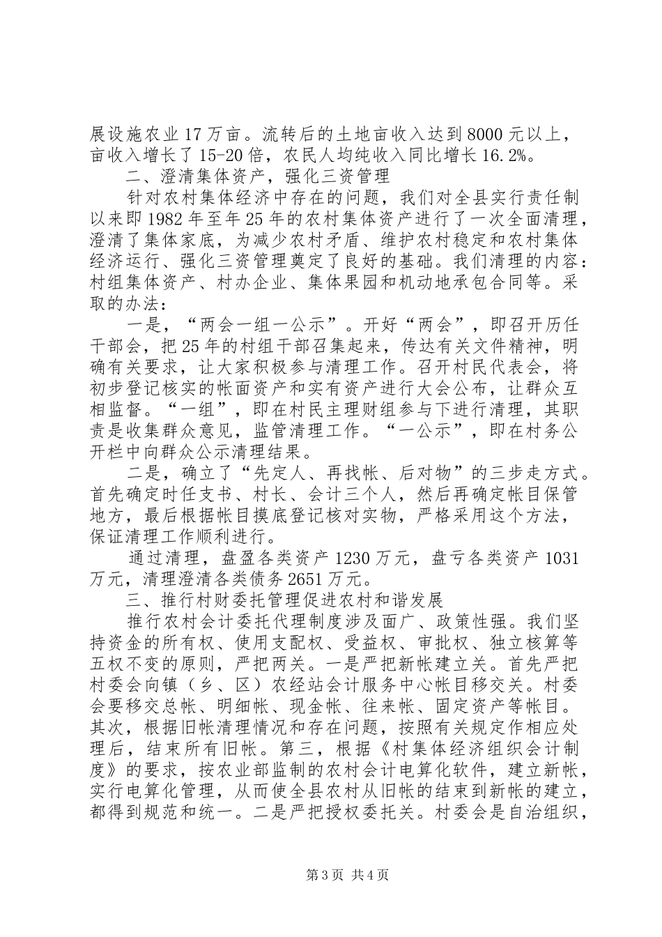 农经办半年工作总结_第3页