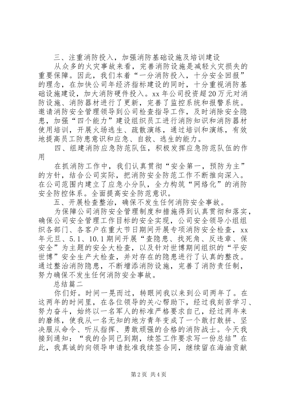 消防员的个人年终总结_第2页