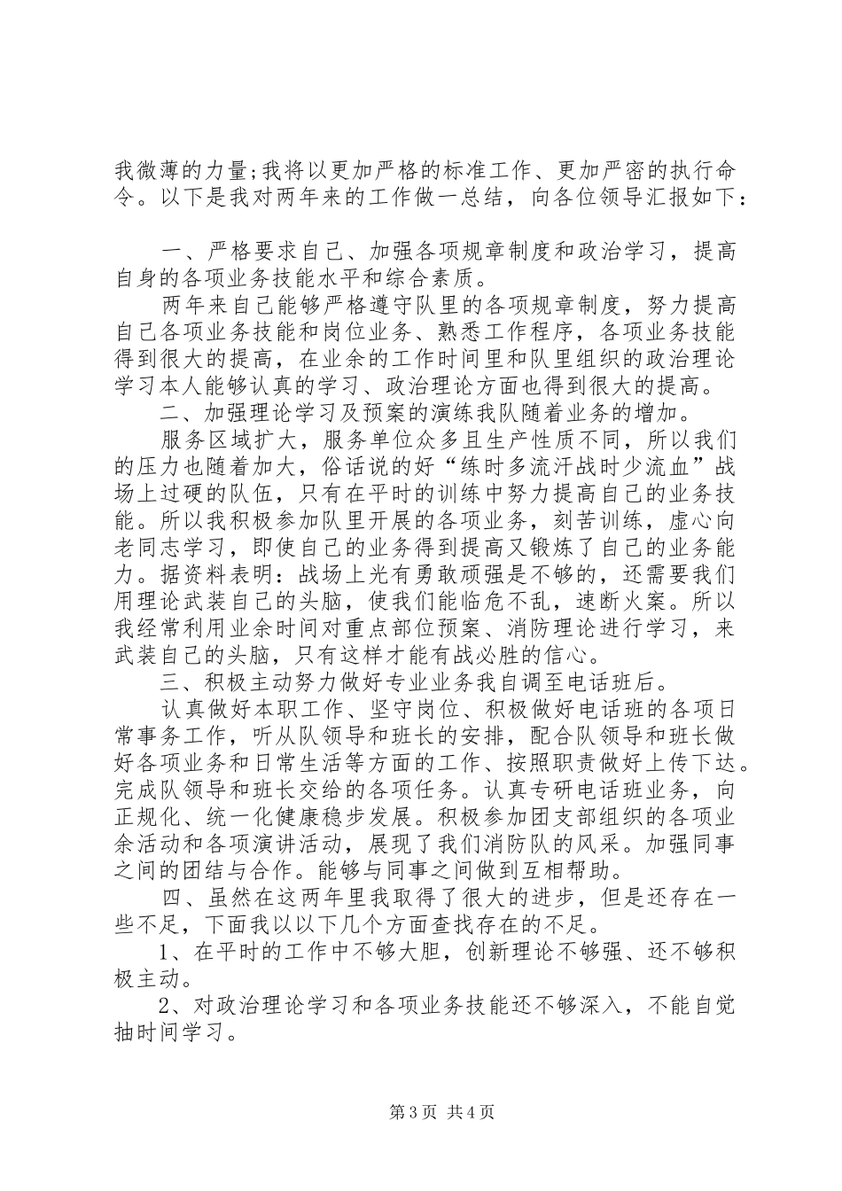 消防员的个人年终总结_第3页