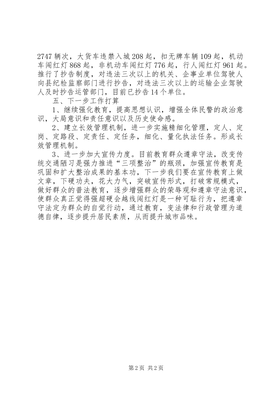 交通秩序整治工作总结_1_第2页