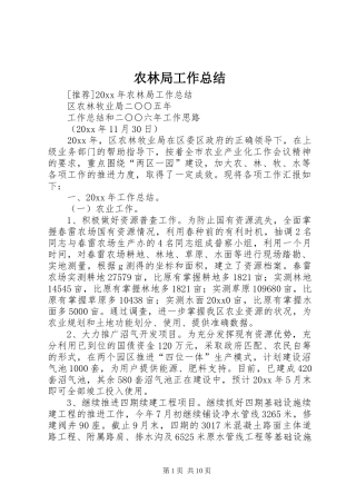 农林局工作总结_1