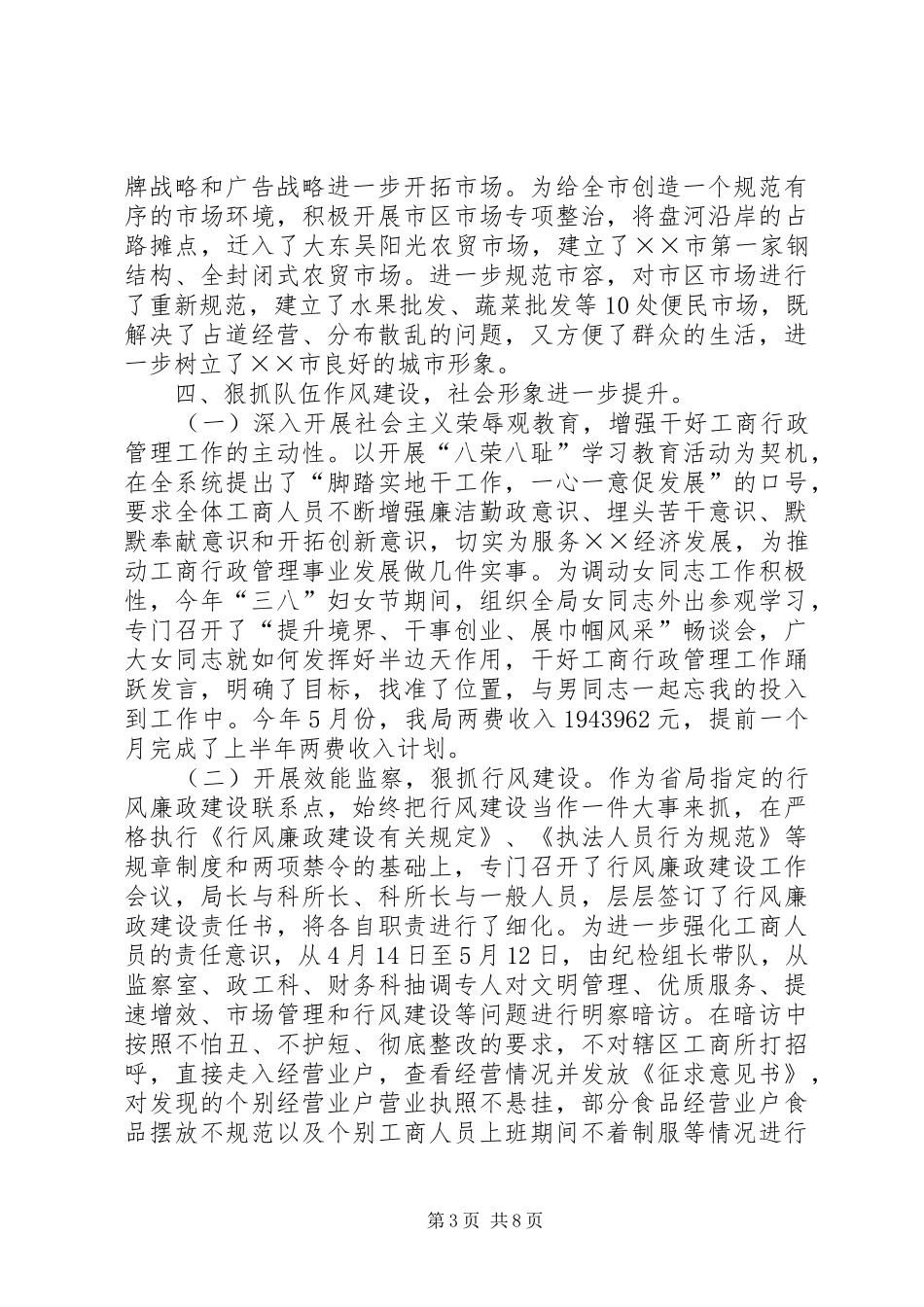 市工商局上半年工作总结_1_第3页
