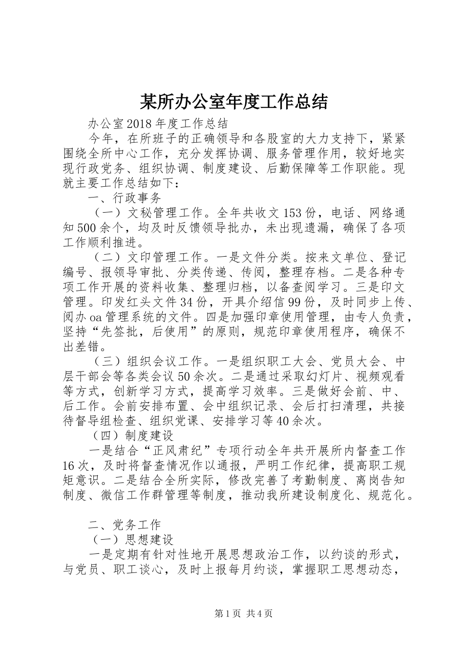 某所办公室年度工作总结_第1页