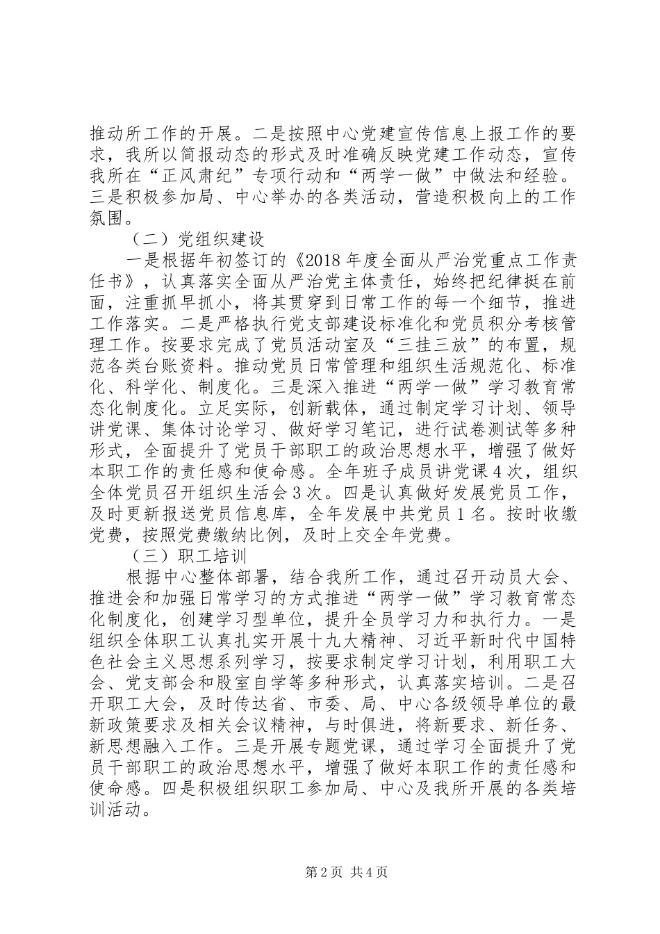 某所办公室年度工作总结_第2页