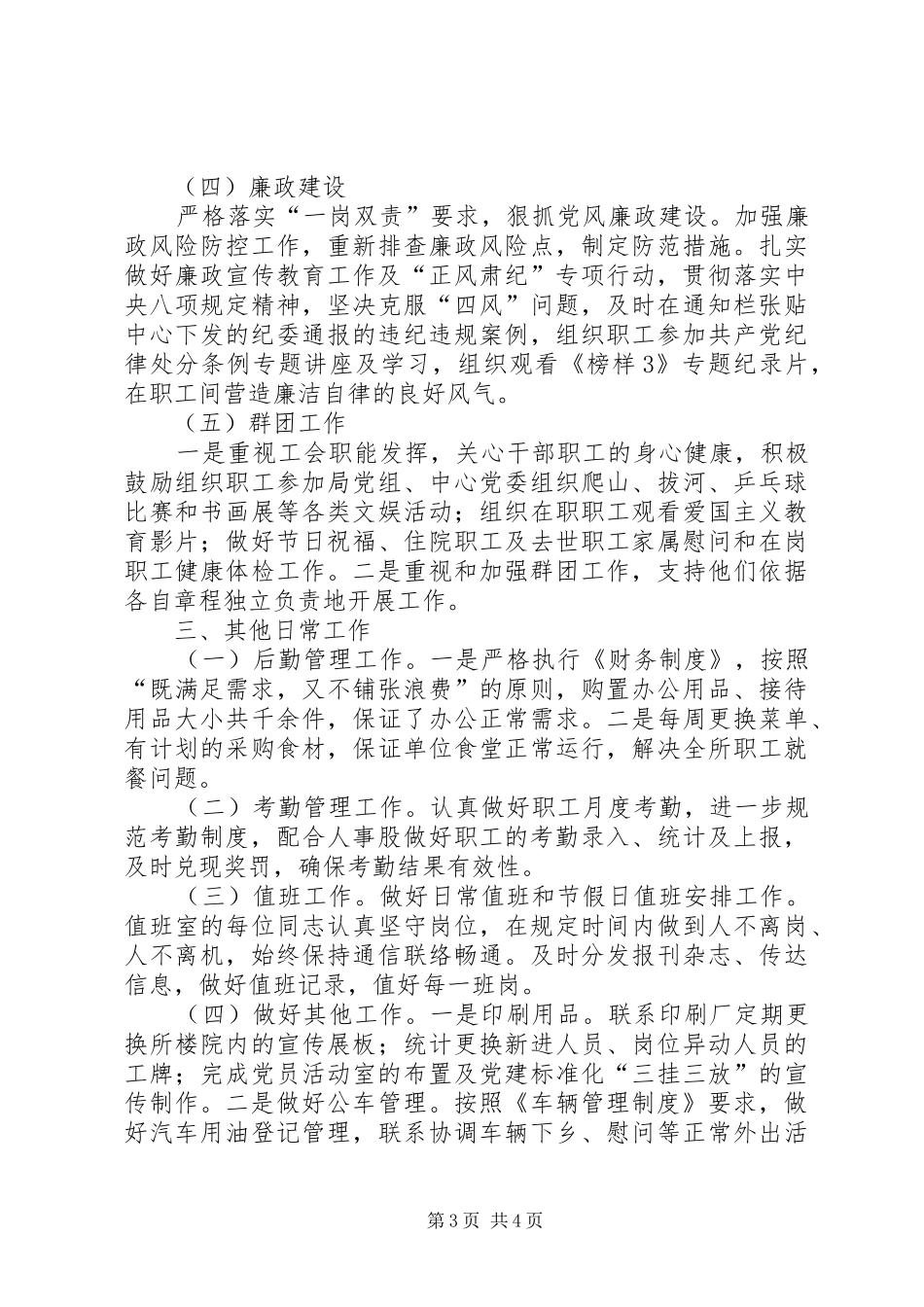 某所办公室年度工作总结_第3页