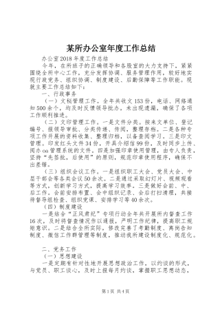 某所办公室年度工作总结