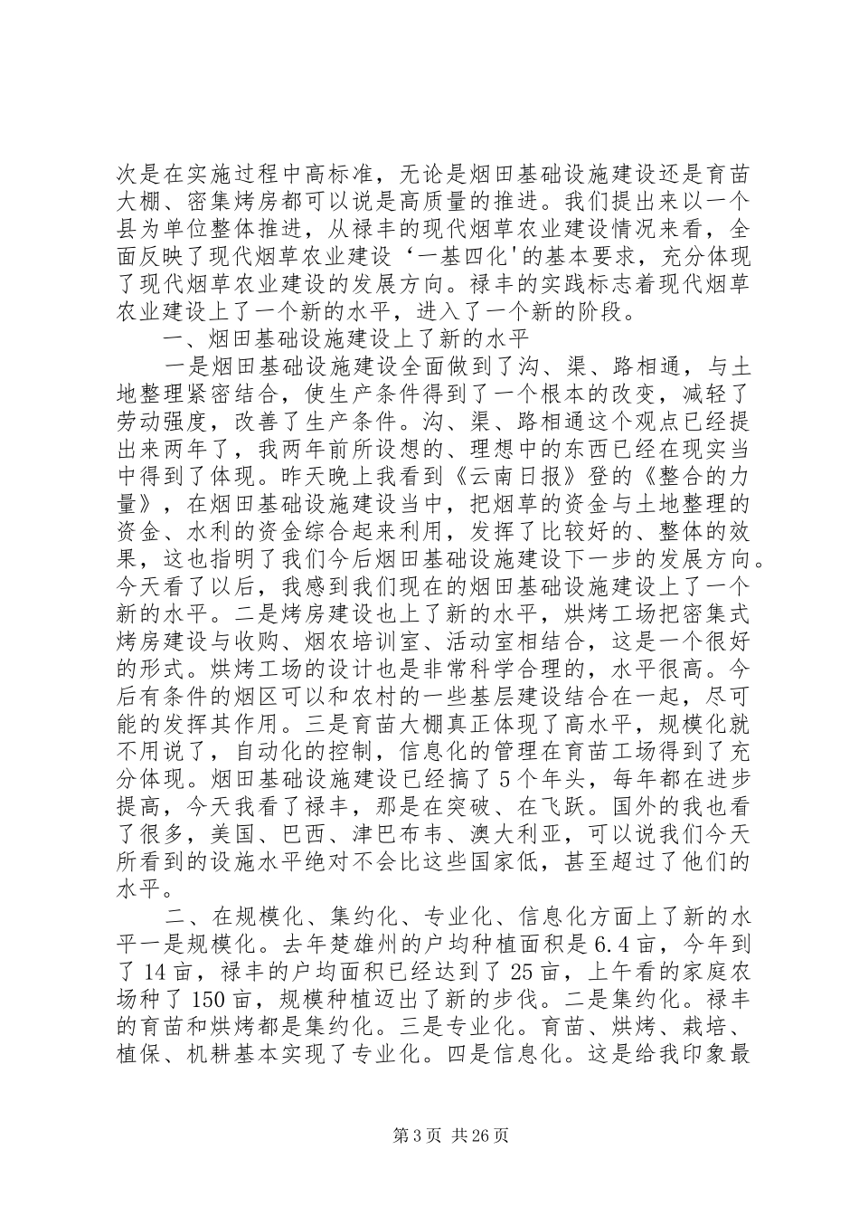 江成康总结讲话_1_第3页