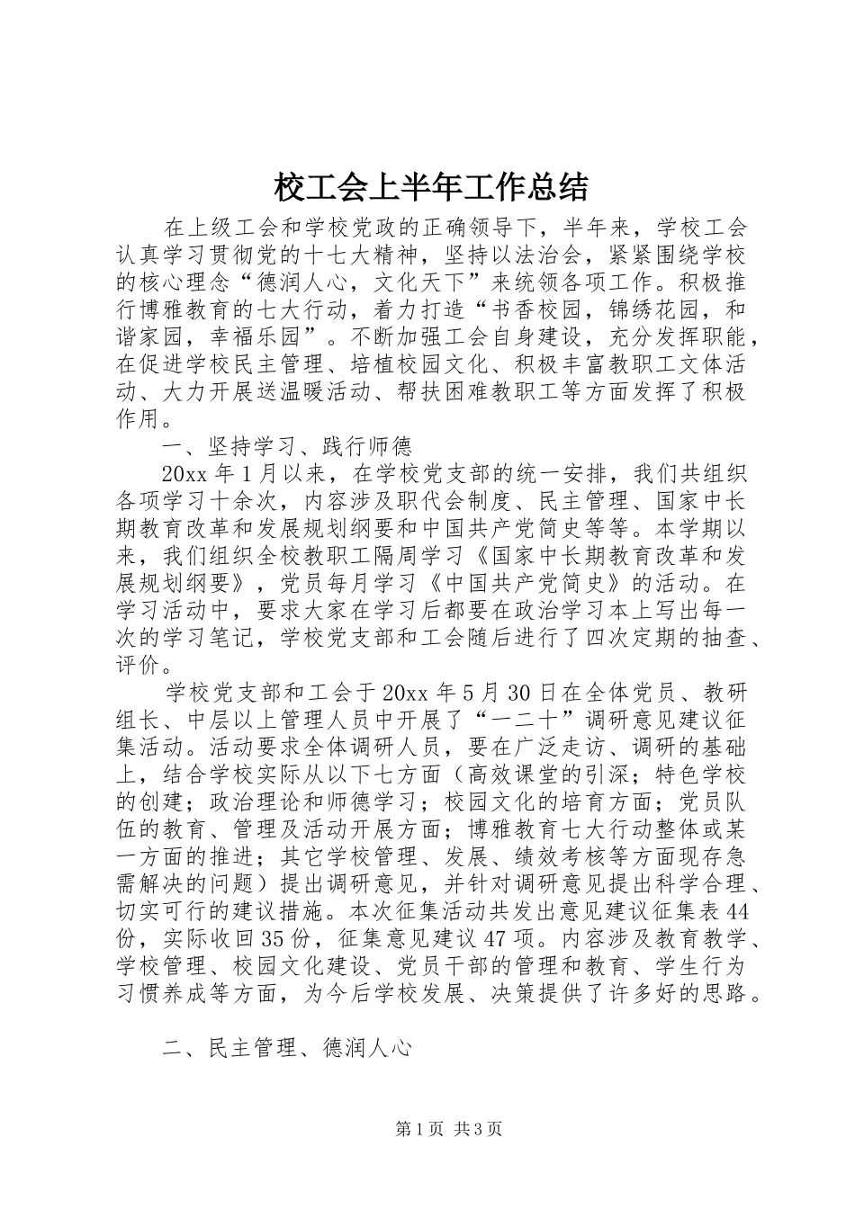 校工会上半年工作总结_第1页