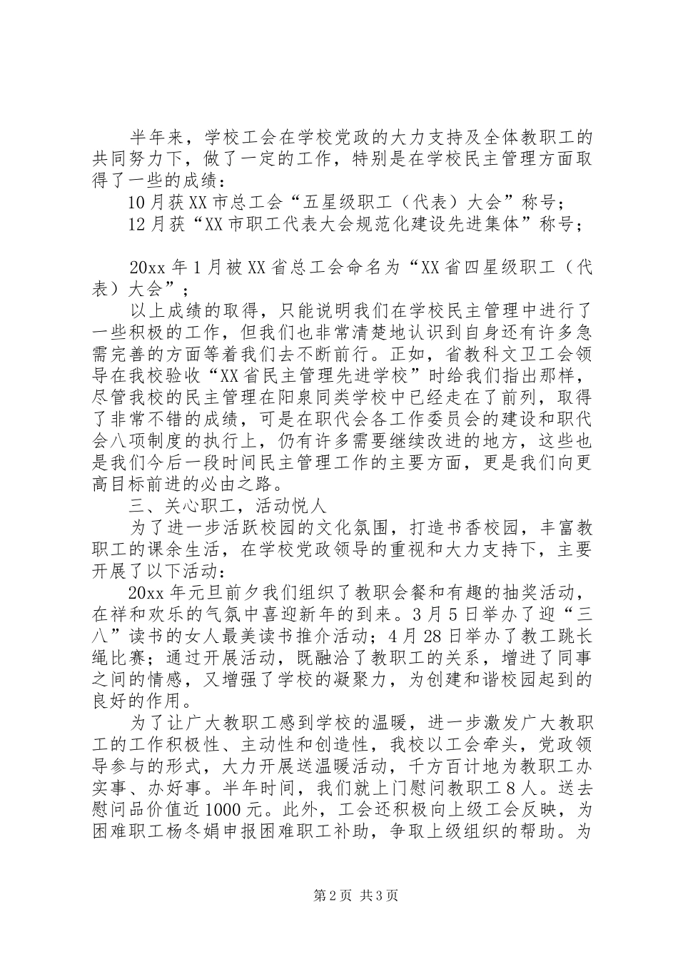 校工会上半年工作总结_第2页