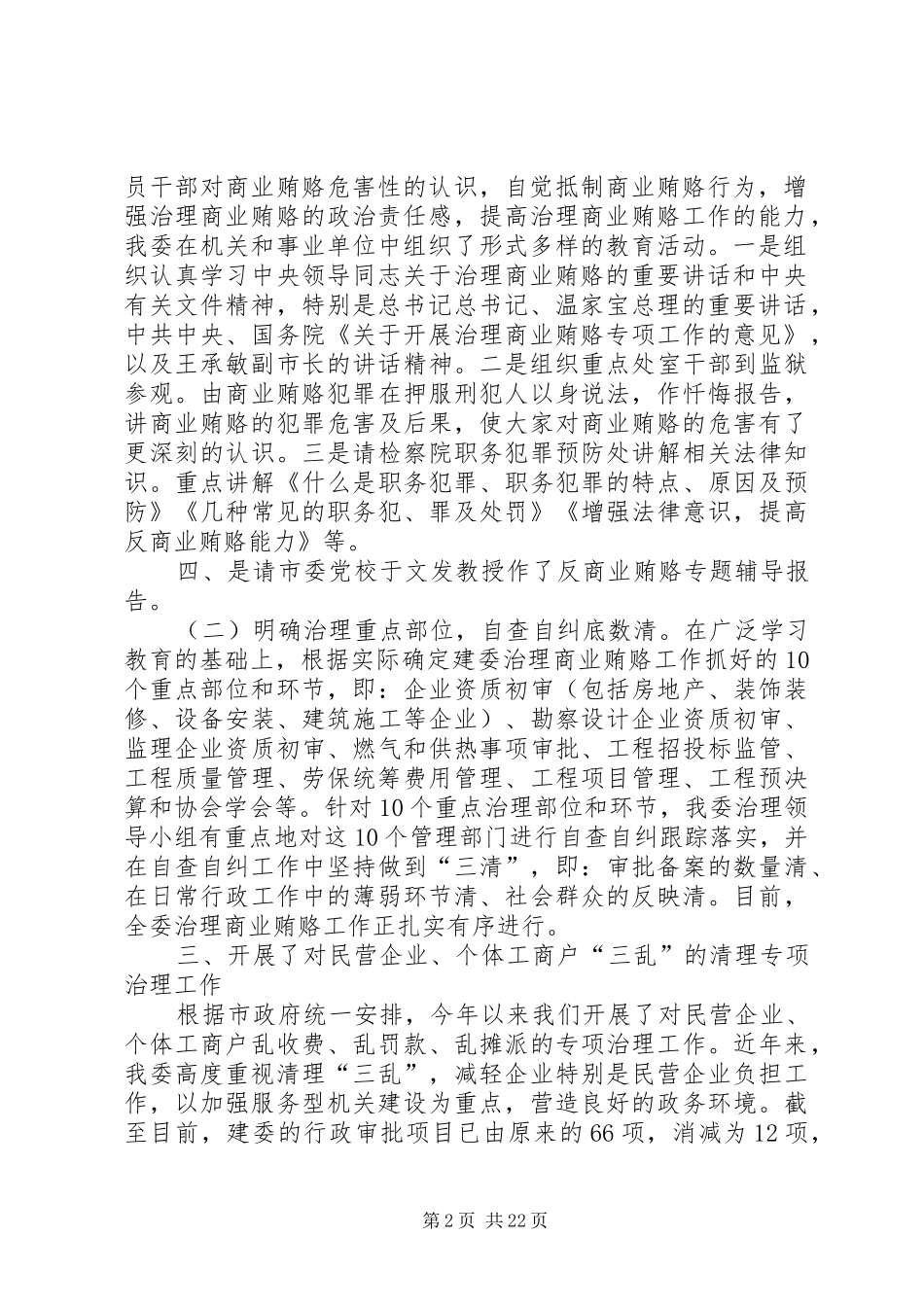 市建委纪检监察年终工作总结(精选多篇)_第2页