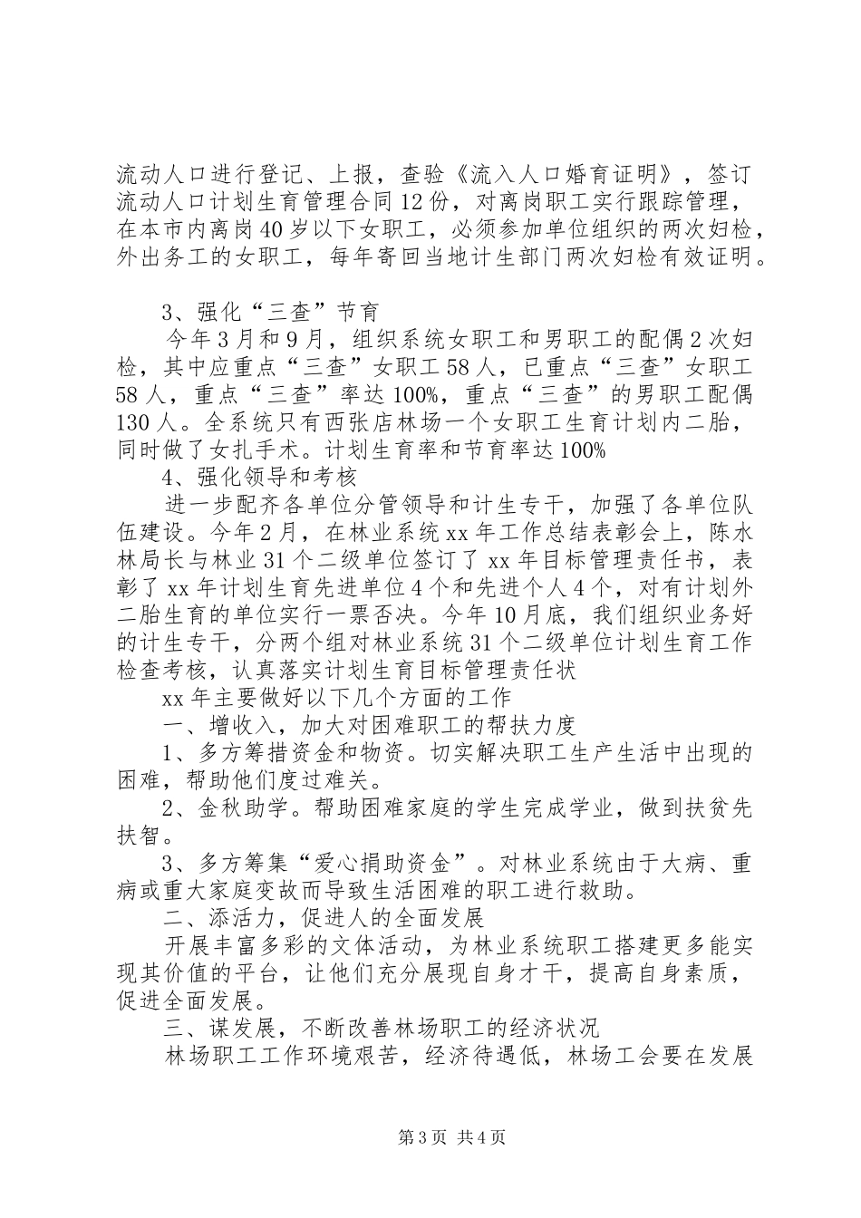 林业局计生工作总结范文_第3页