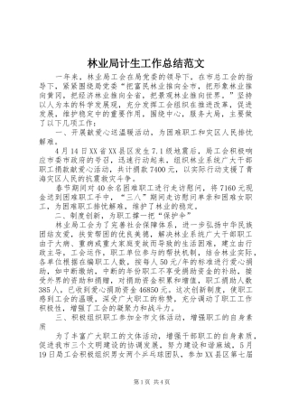 林业局计生工作总结范文