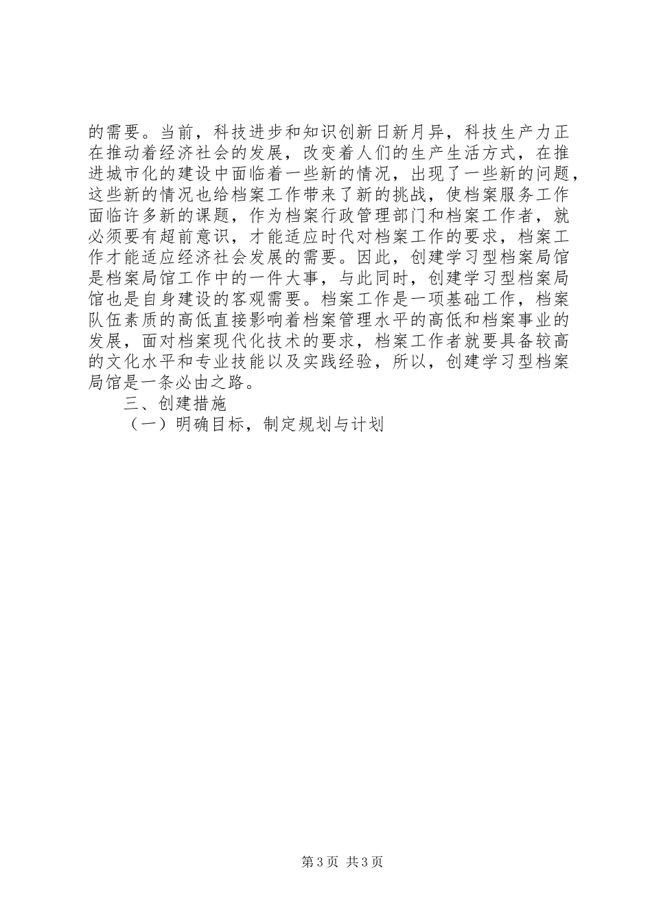 构建学习型单位工作总结工作总结范文_第3页