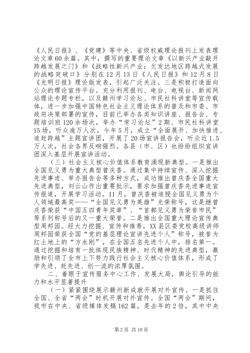 年度全市宣传思想文化工作总结_第2页