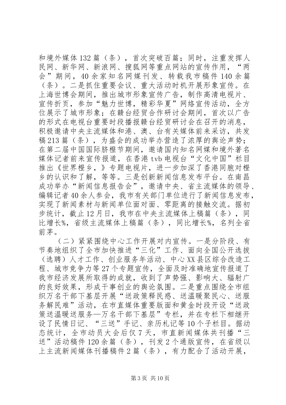 年度全市宣传思想文化工作总结_第3页