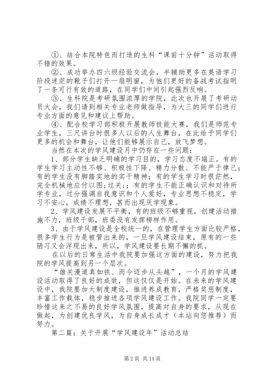 学风建设的活动总结(精选多篇)_第2页