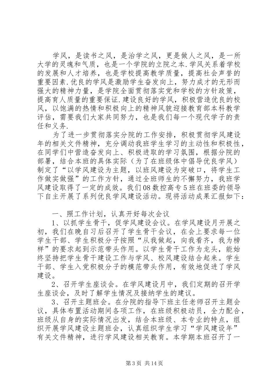 学风建设的活动总结(精选多篇)_第3页