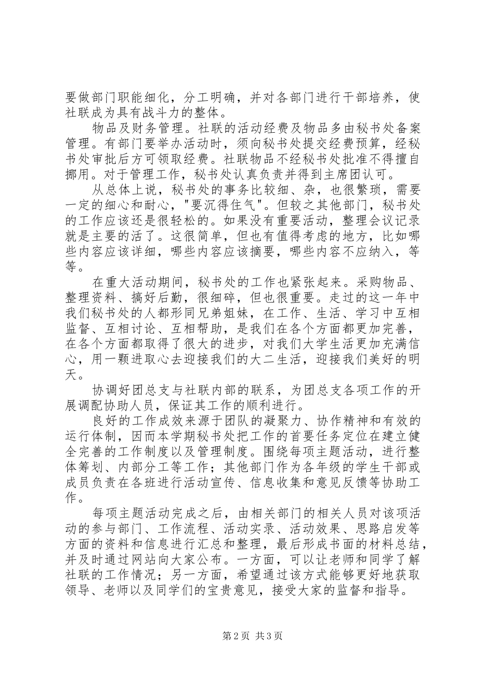社联秘书处总结_第2页
