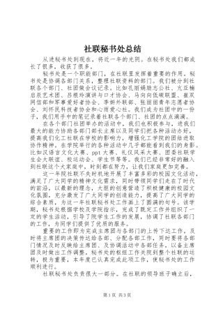 社联秘书处总结