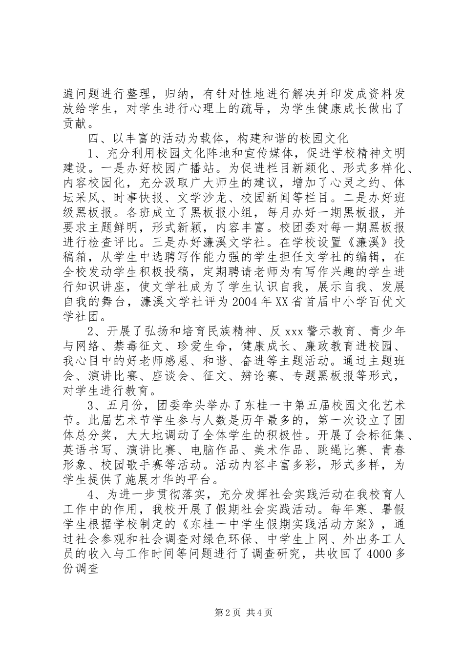 东桂一中关心下一代工作总结_第2页