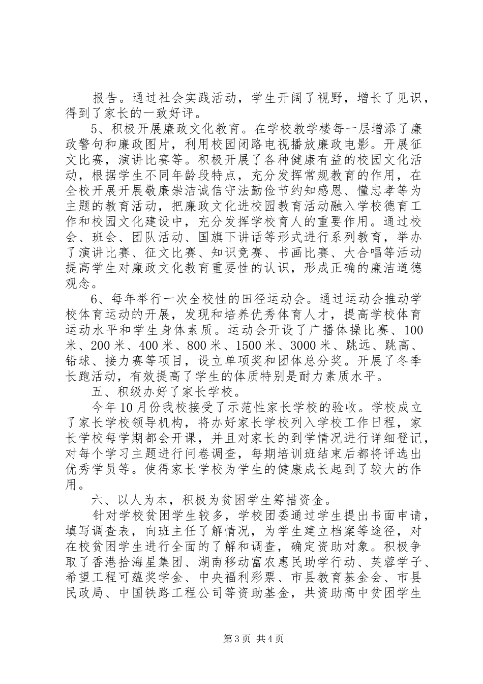 东桂一中关心下一代工作总结_第3页