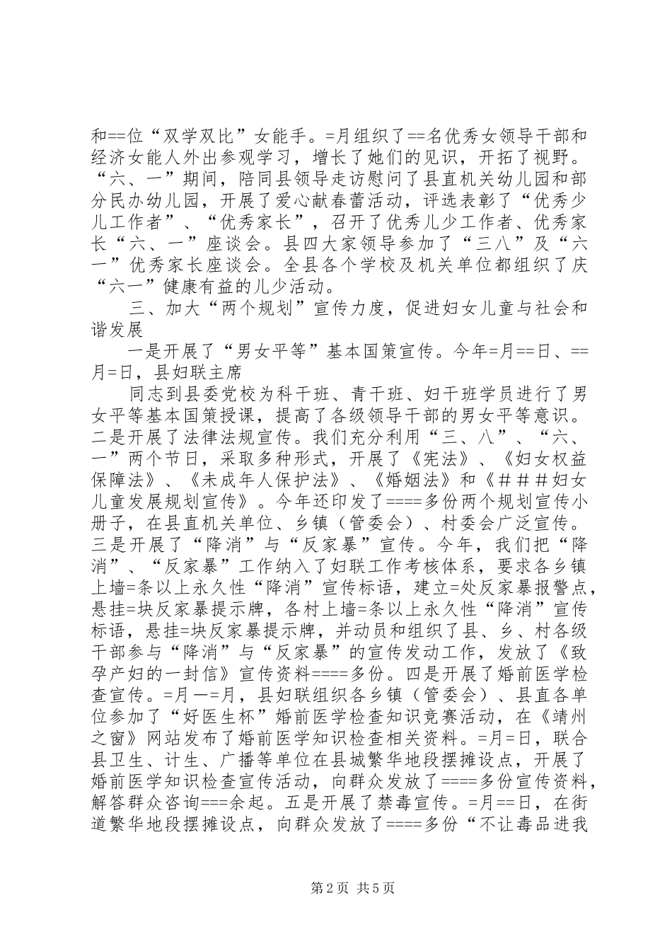 县妇联某年工作总结_1_第2页