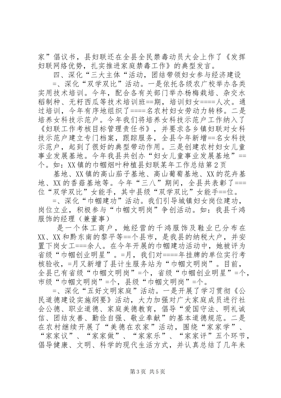 县妇联某年工作总结_1_第3页