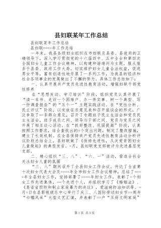 县妇联某年工作总结_1