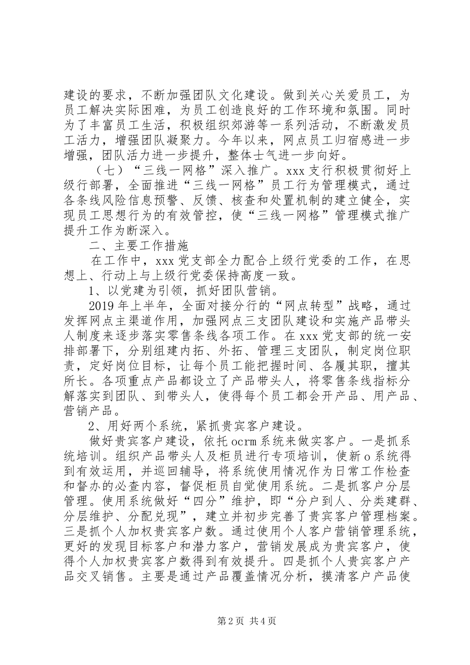 XX年上半年支行网点工作总结_第2页