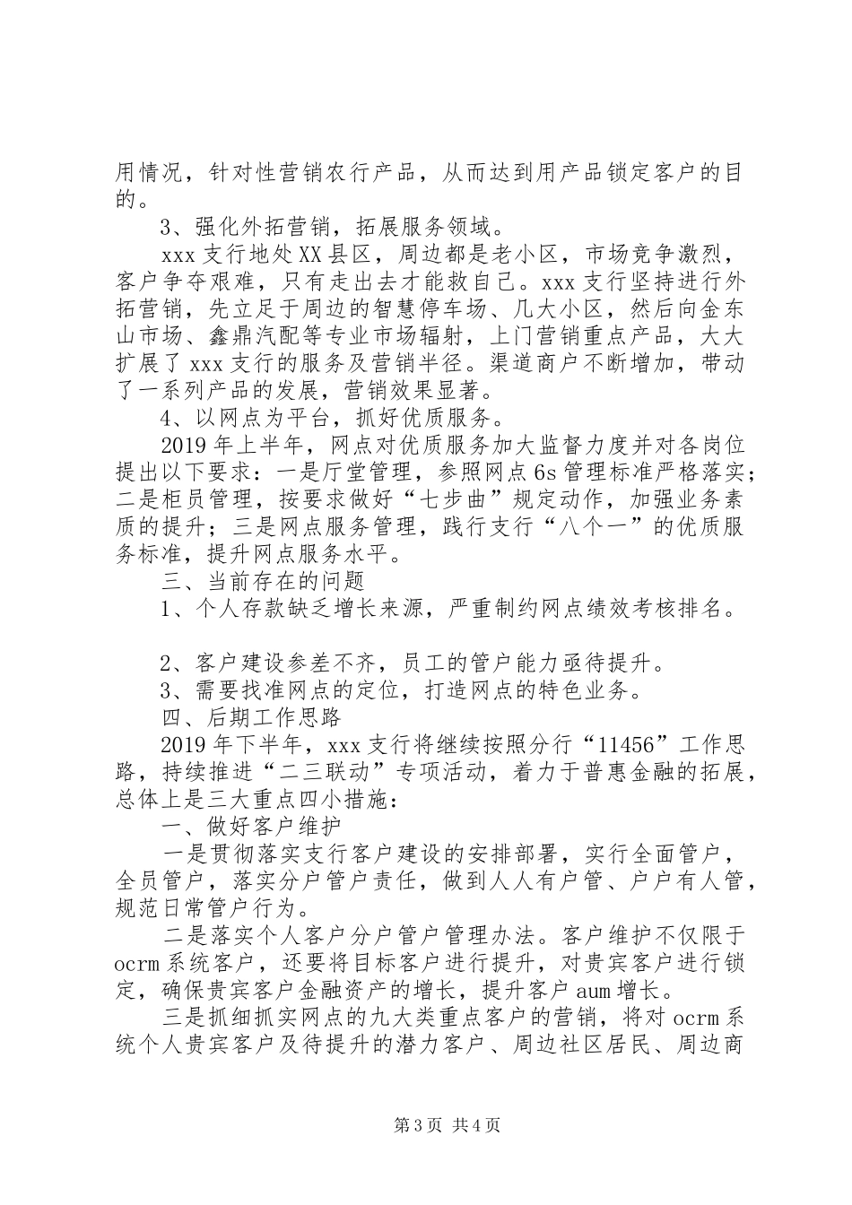 XX年上半年支行网点工作总结_第3页