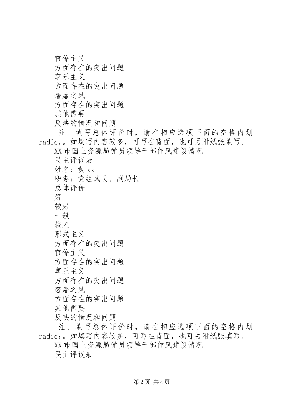 民主评议表汇总_第2页