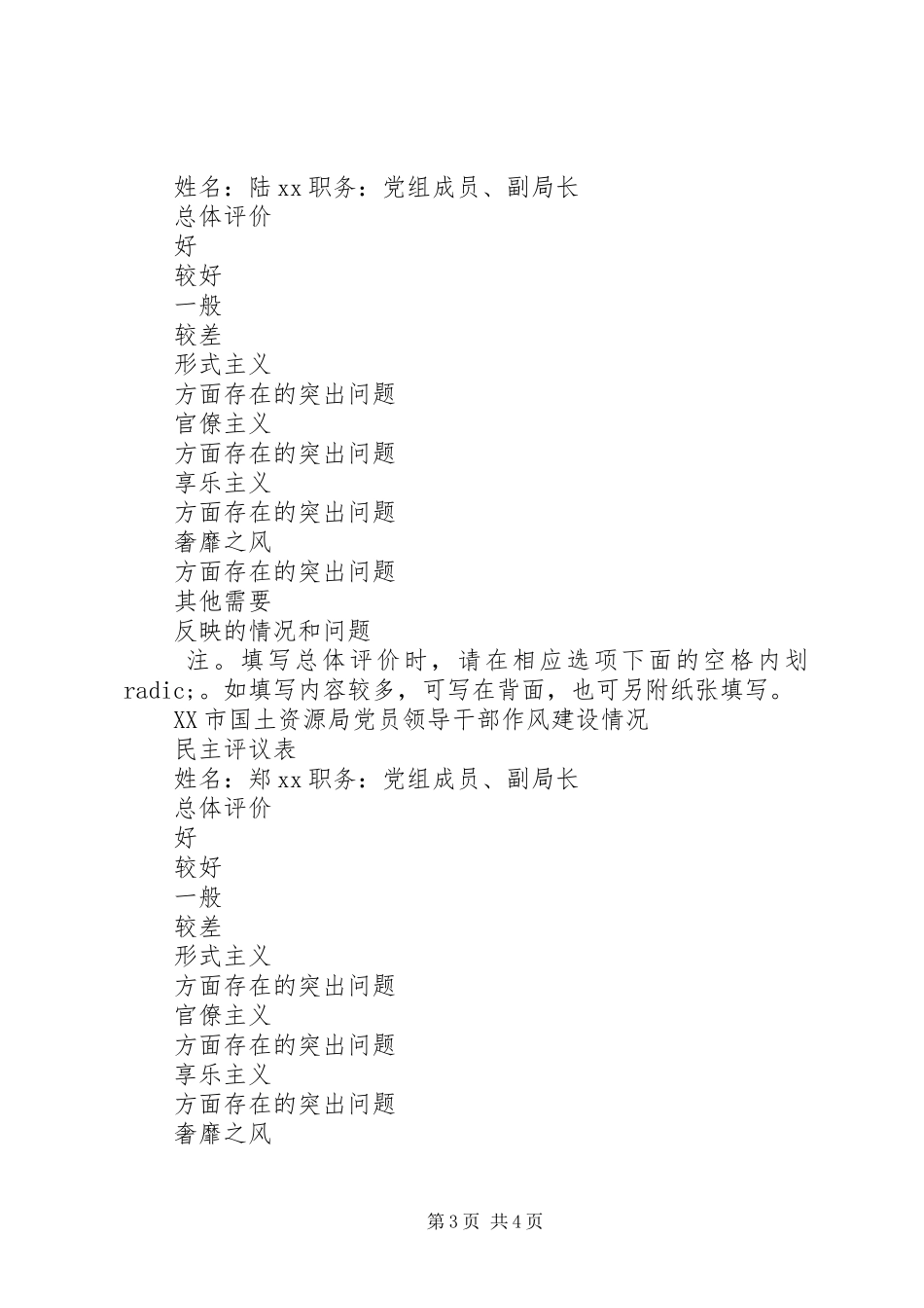 民主评议表汇总_第3页