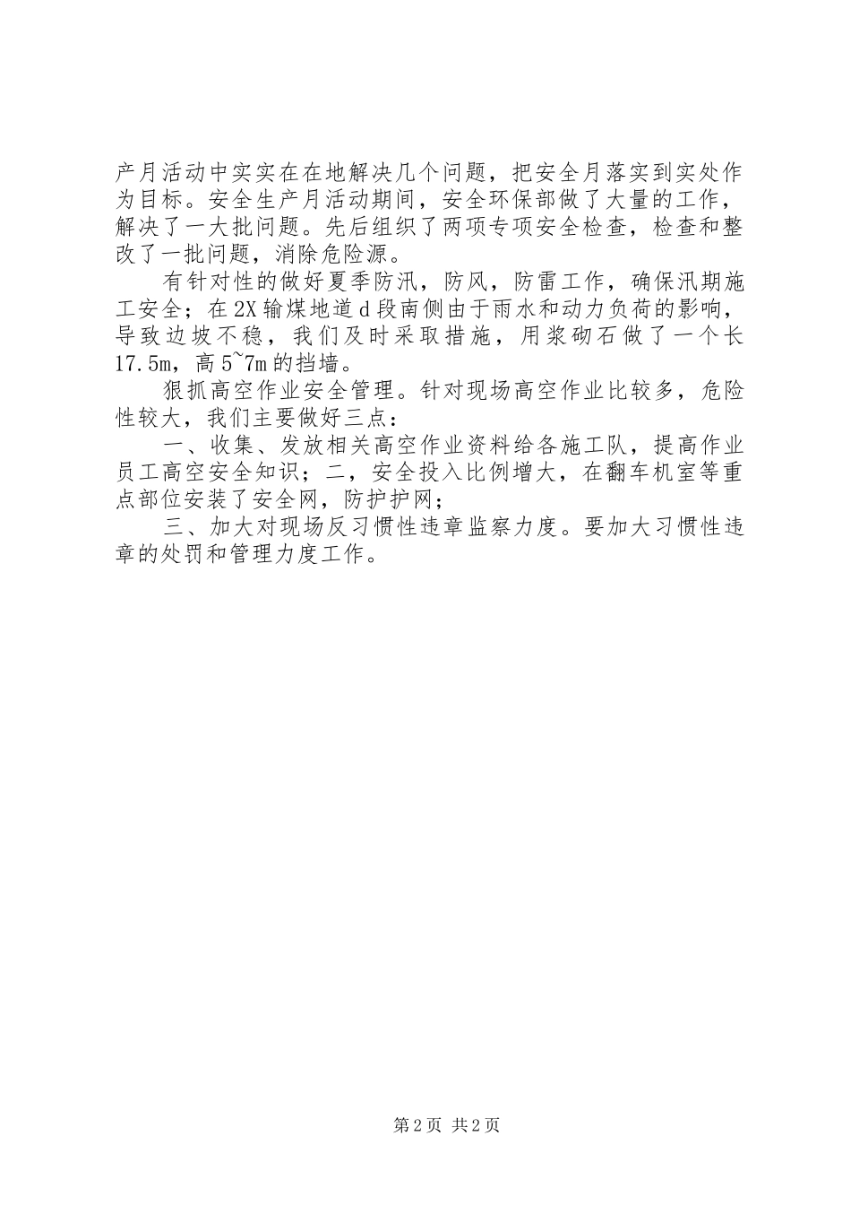 电力安全生产月活动总结_1_第2页