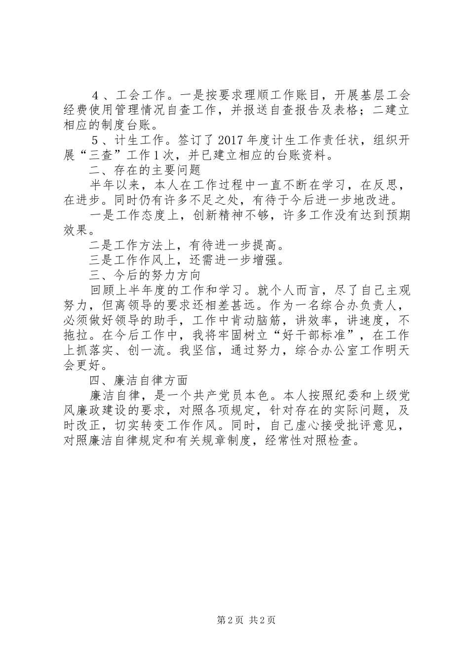 综合办负责人个人工作总结_第2页