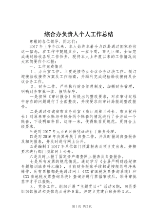 综合办负责人个人工作总结