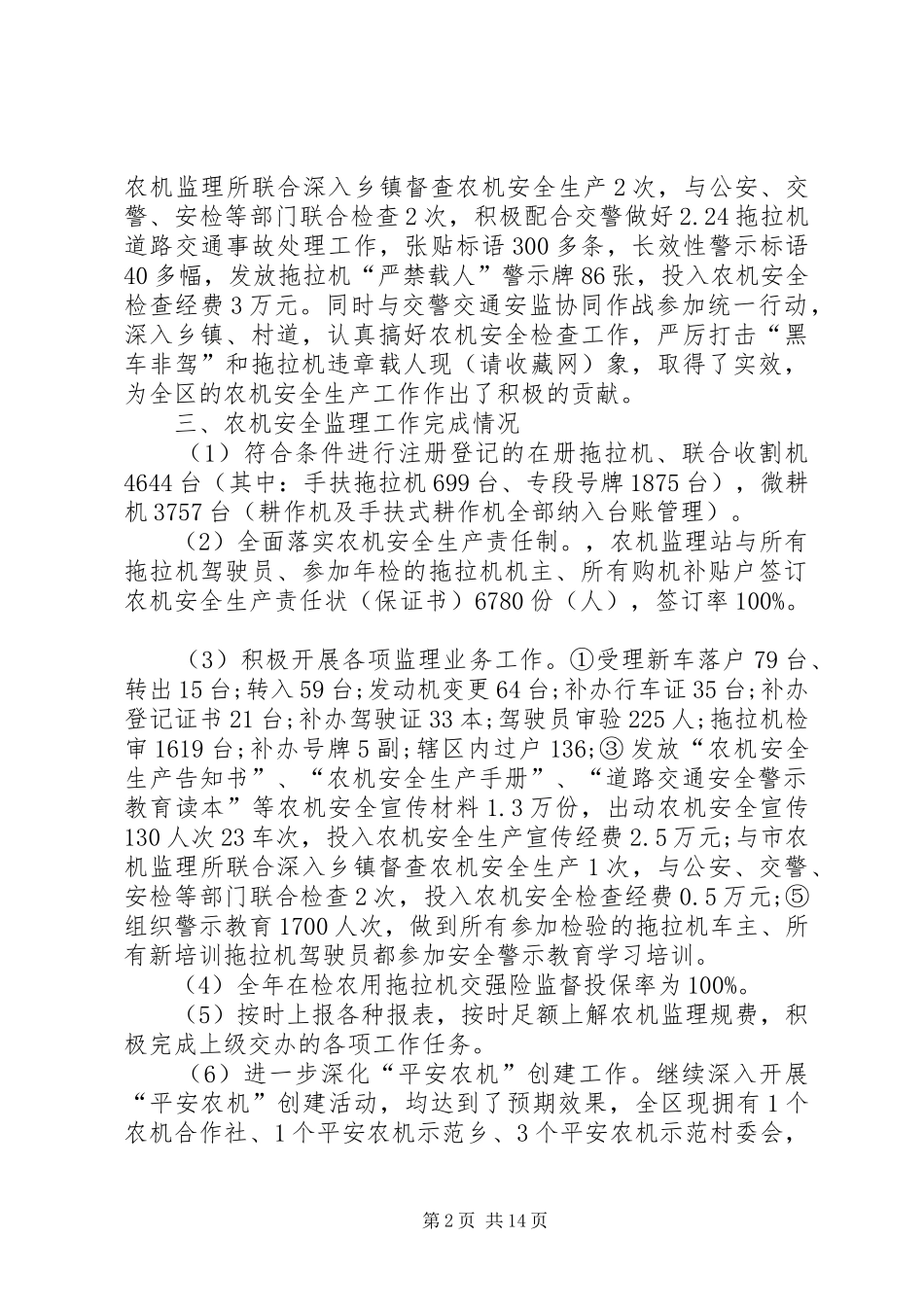 农机安全工作总结(精选多篇)_第2页