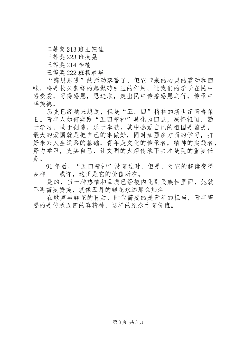 五四纪念活动总结_第3页
