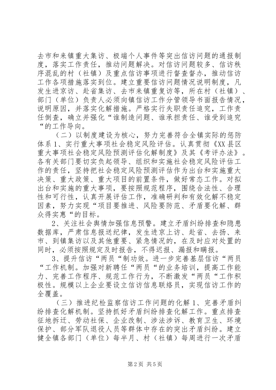 镇纪检监察信访工作总结_第2页
