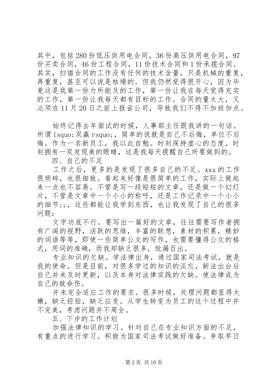 供电所个人工作总结(精选多篇)_第2页