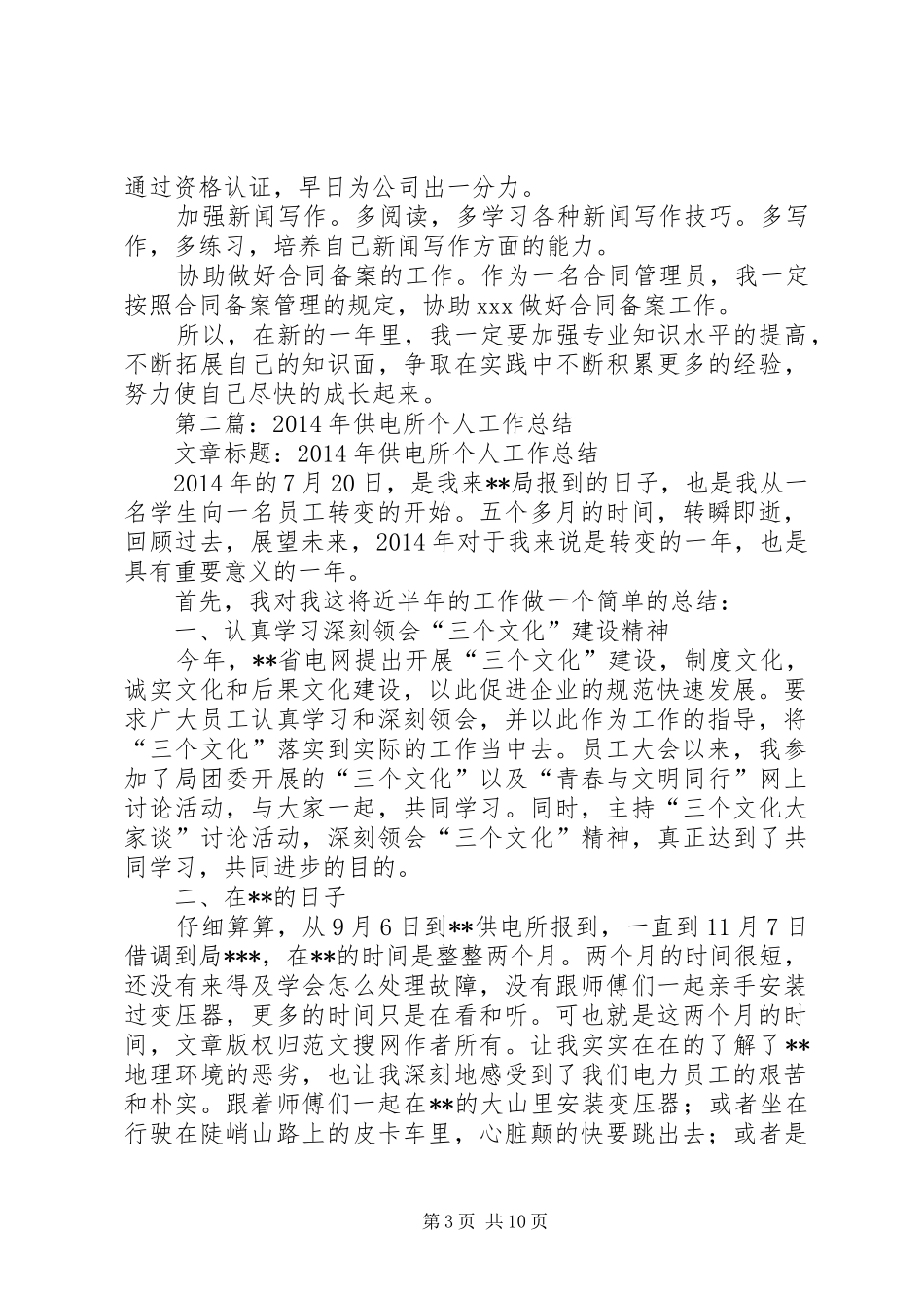 供电所个人工作总结(精选多篇)_第3页