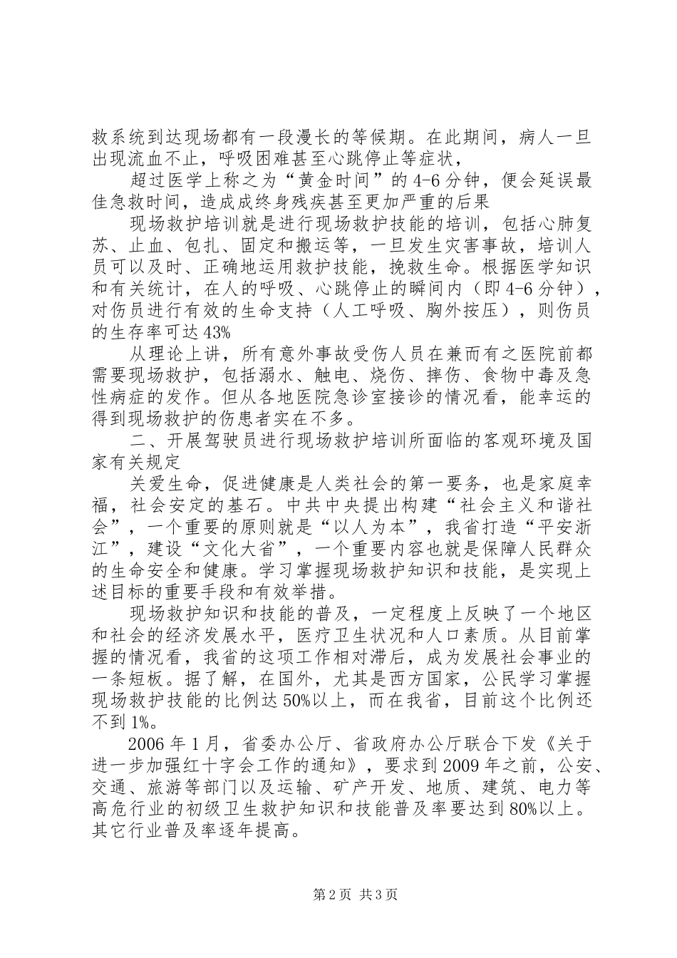 心肺复苏考核总结_第2页