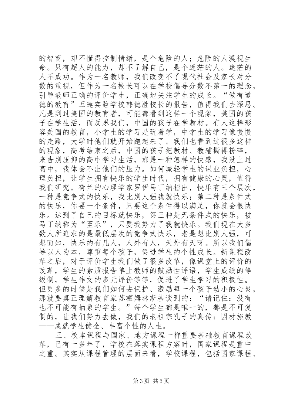 校长任职资格个人培训总结_第3页