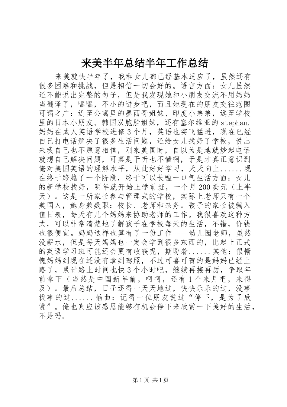 来美半年总结半年工作总结_1_第1页