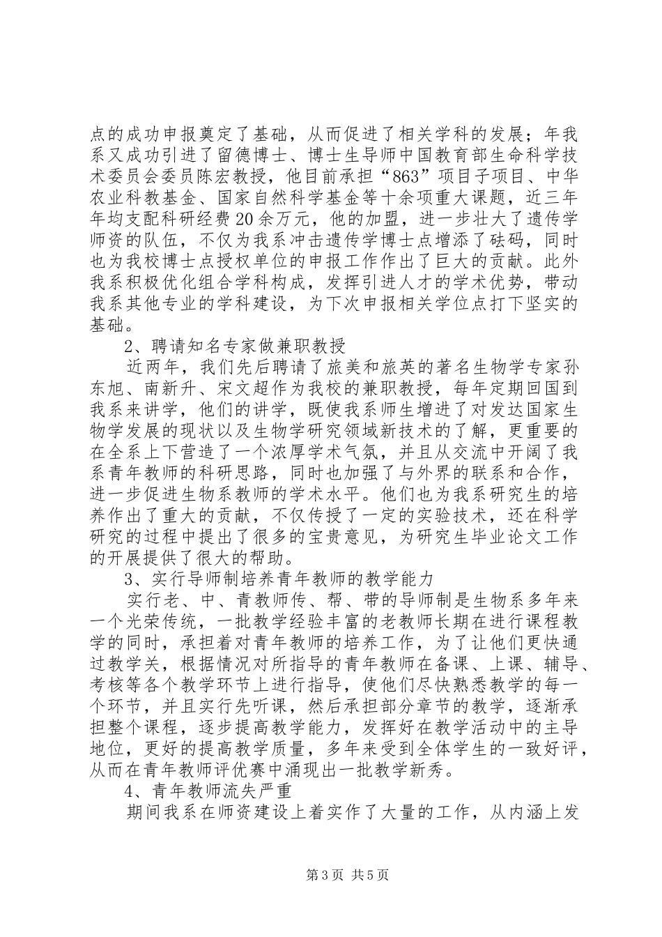 学院师资建设工作小结_第3页