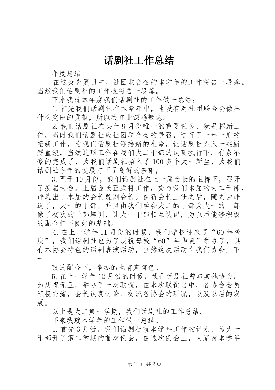 话剧社工作总结_1_第1页