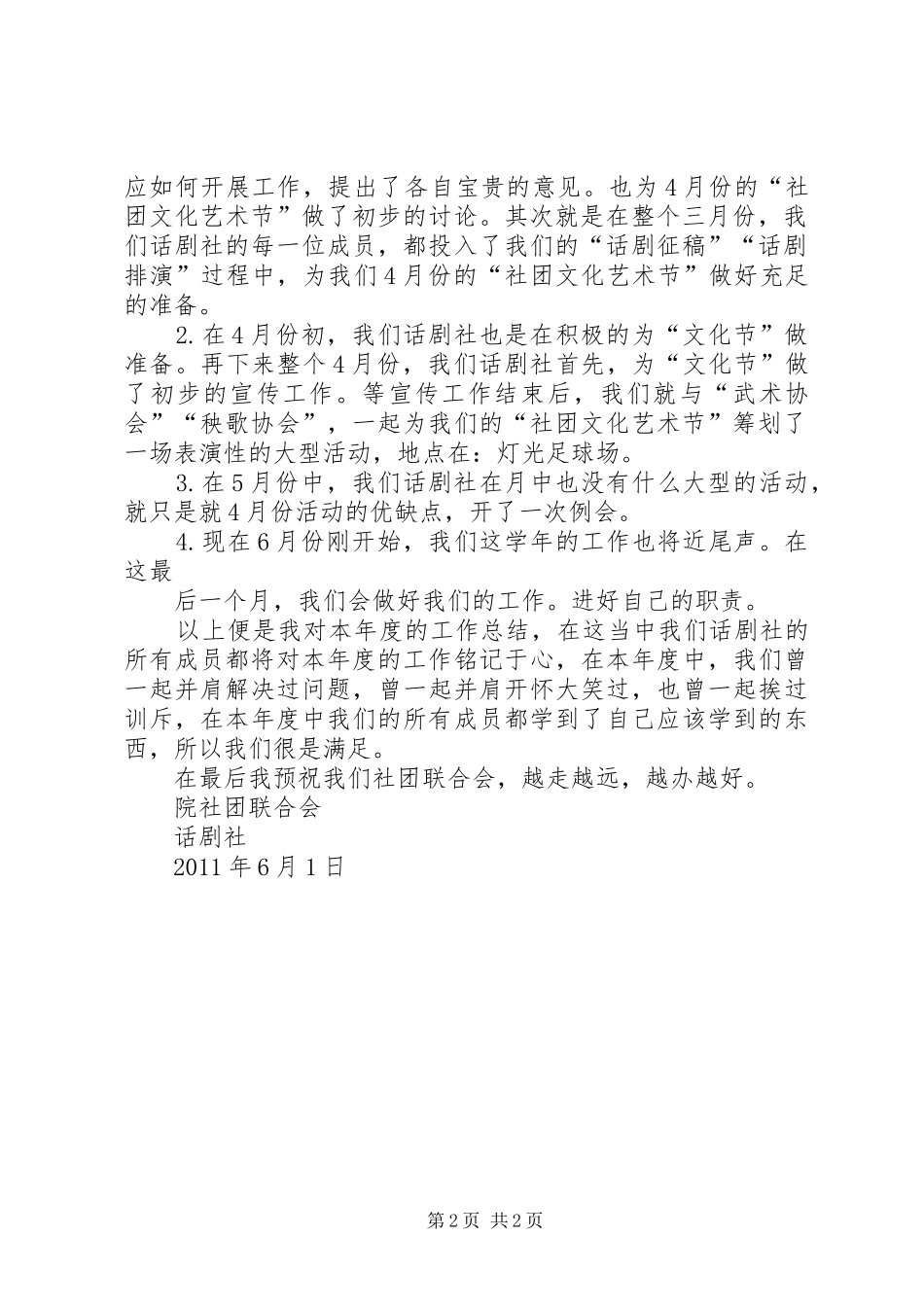 话剧社工作总结_1_第2页