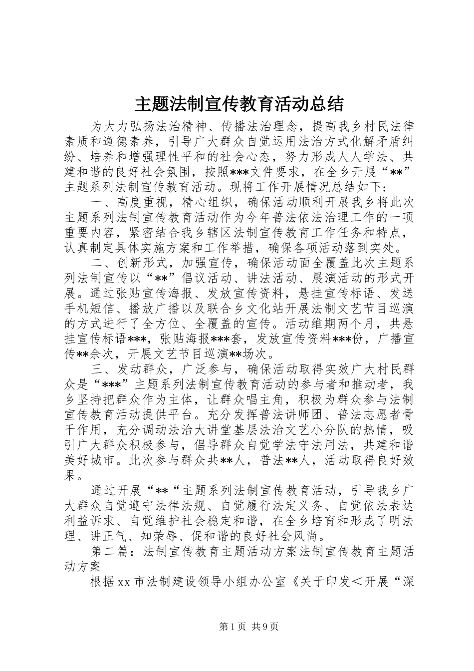 主题法制宣传教育活动总结_第1页