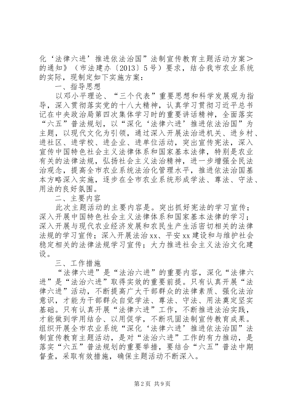 主题法制宣传教育活动总结_第2页