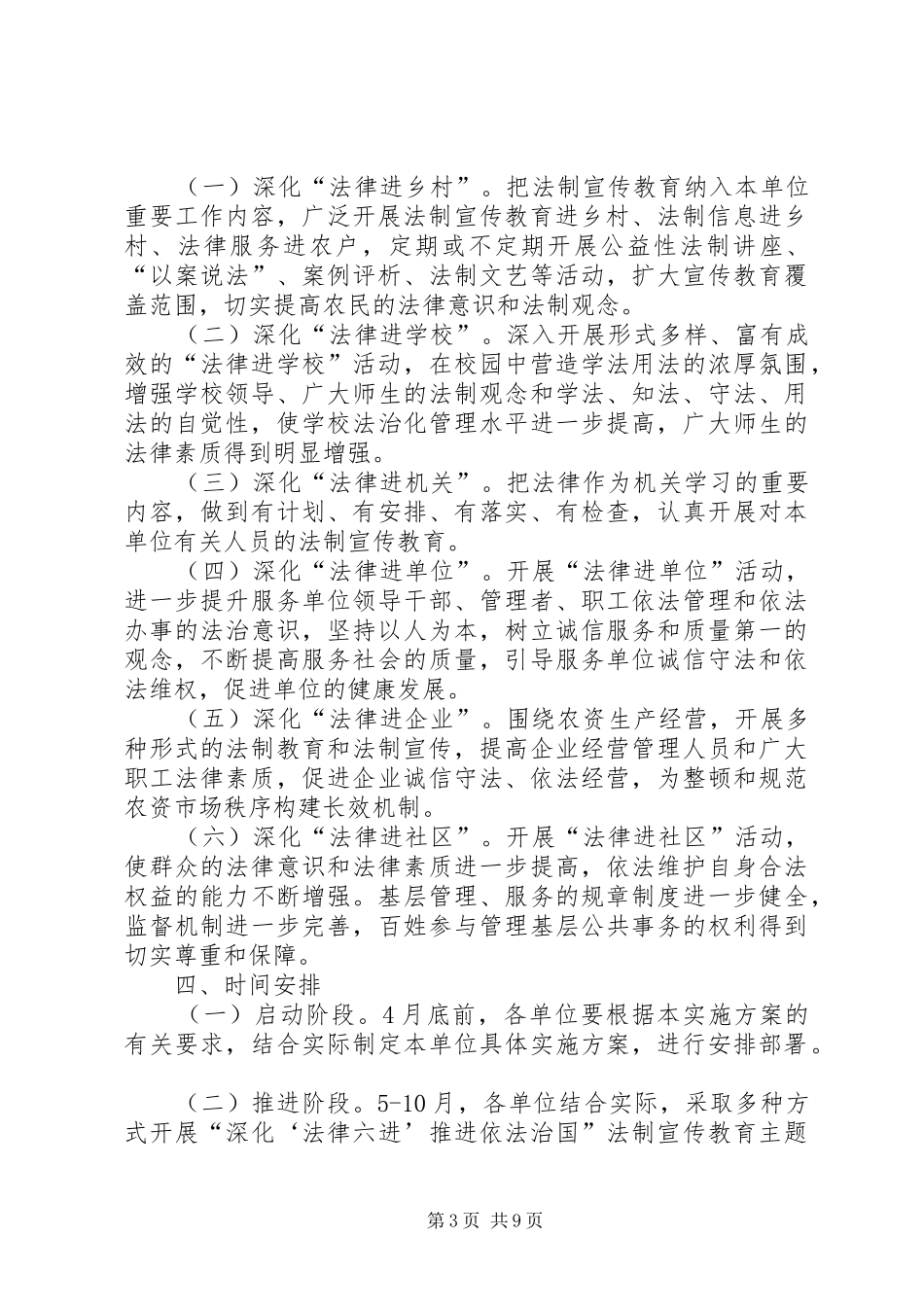 主题法制宣传教育活动总结_第3页