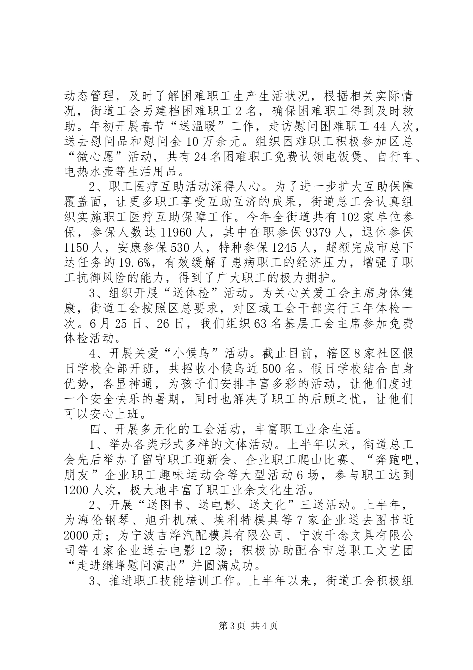 总工会上半年的工作总结_第3页